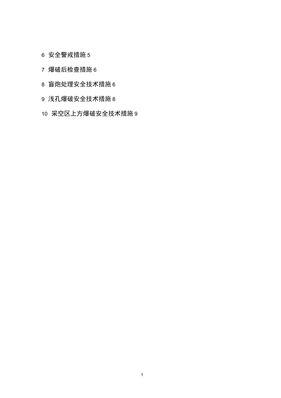 爆破施工安全技术措施_第2页