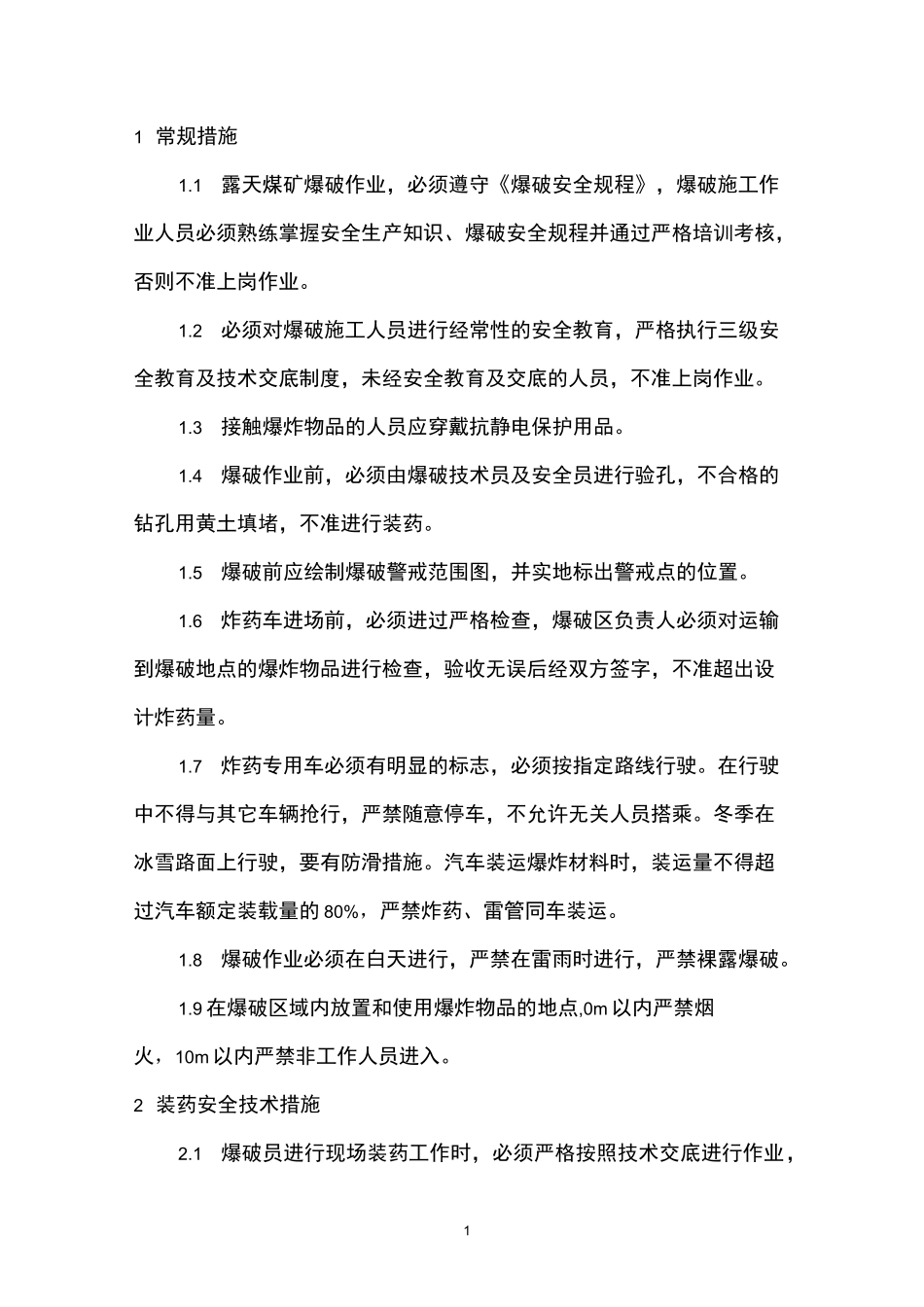爆破施工安全技术措施_第3页