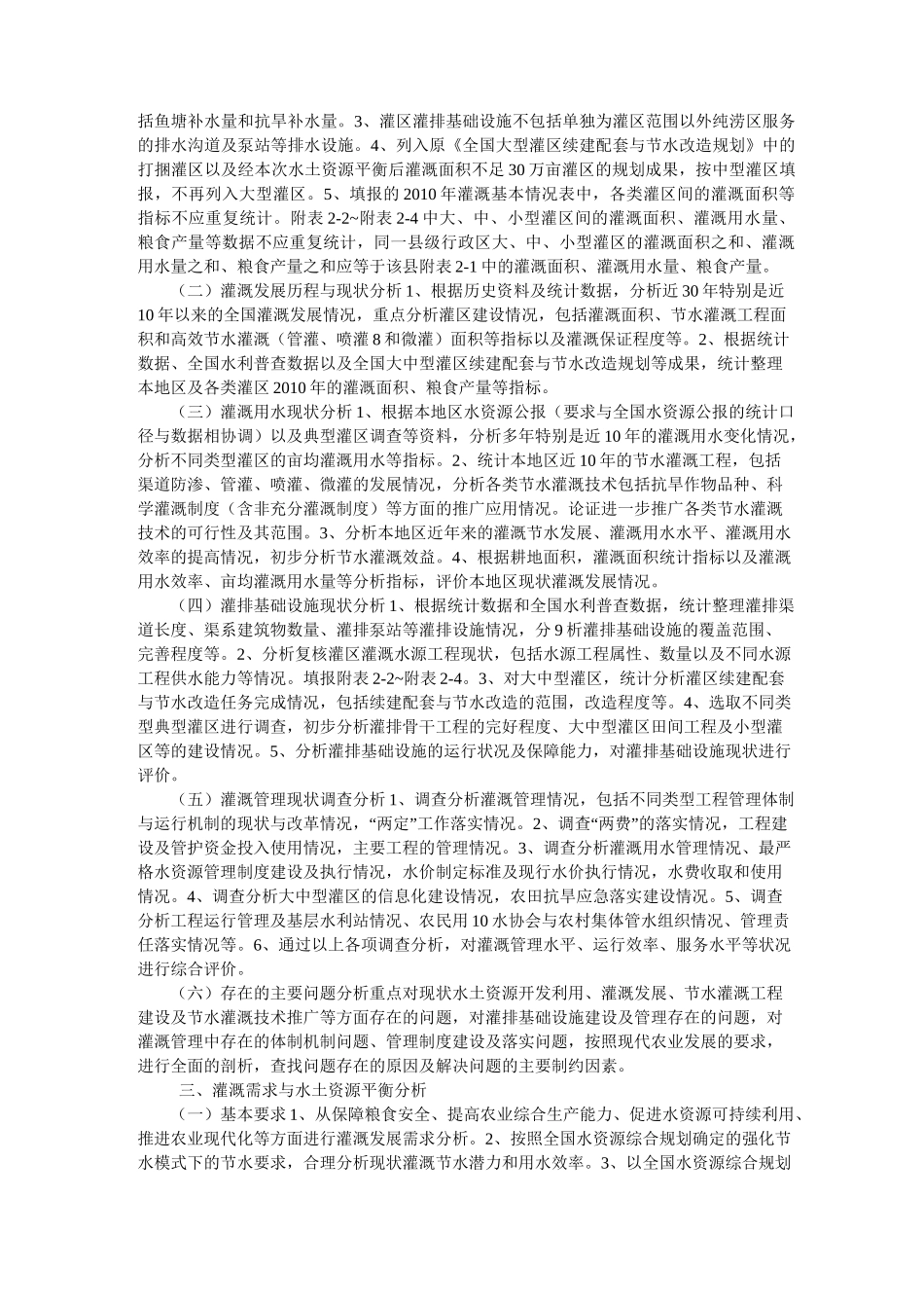 全国灌溉发展总体规划_第3页