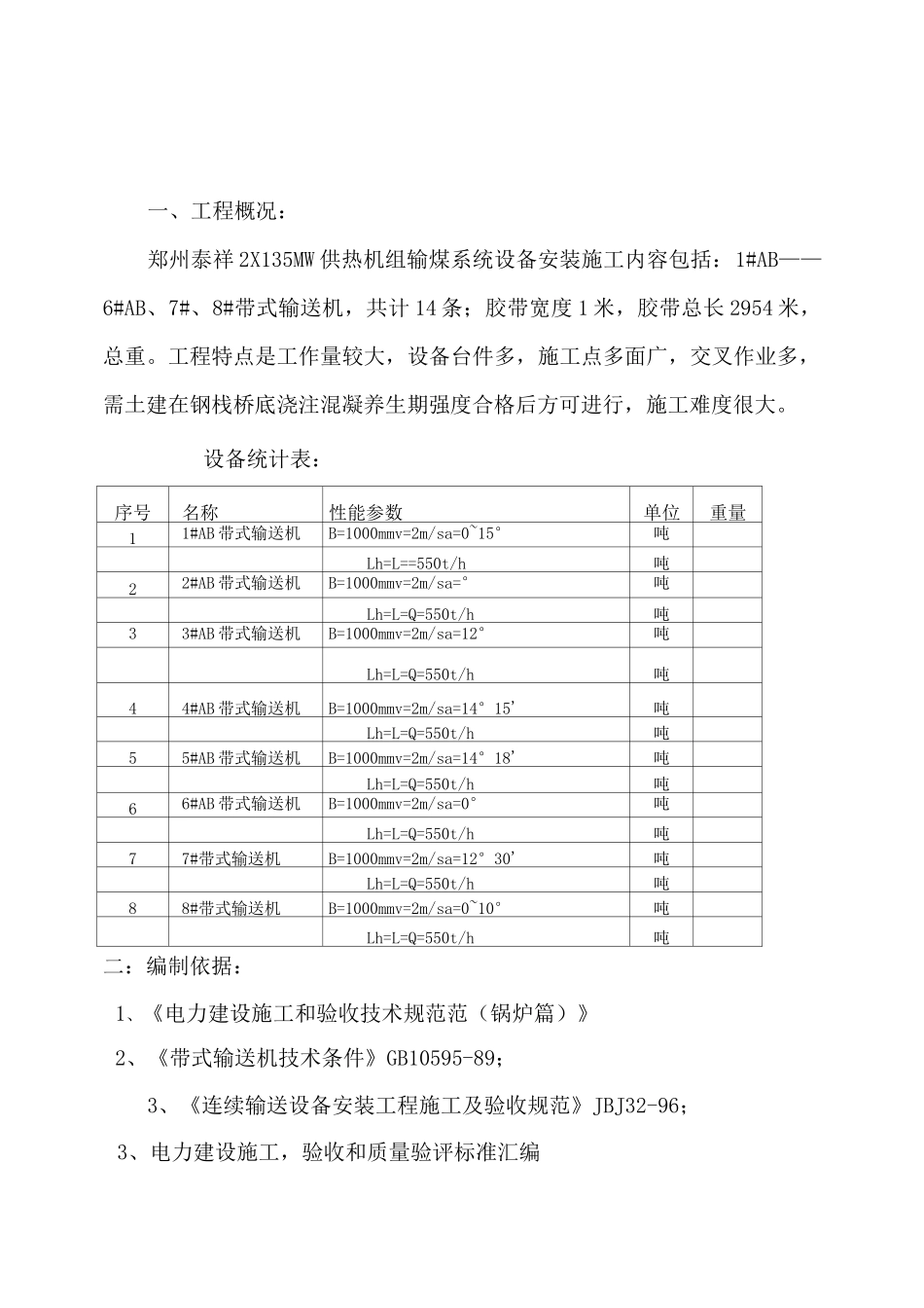 输煤系统皮带机作业指导书_第3页