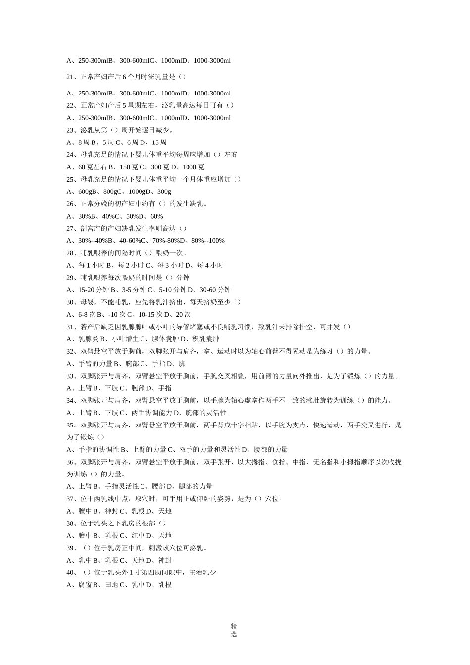 催乳师复习题_第2页