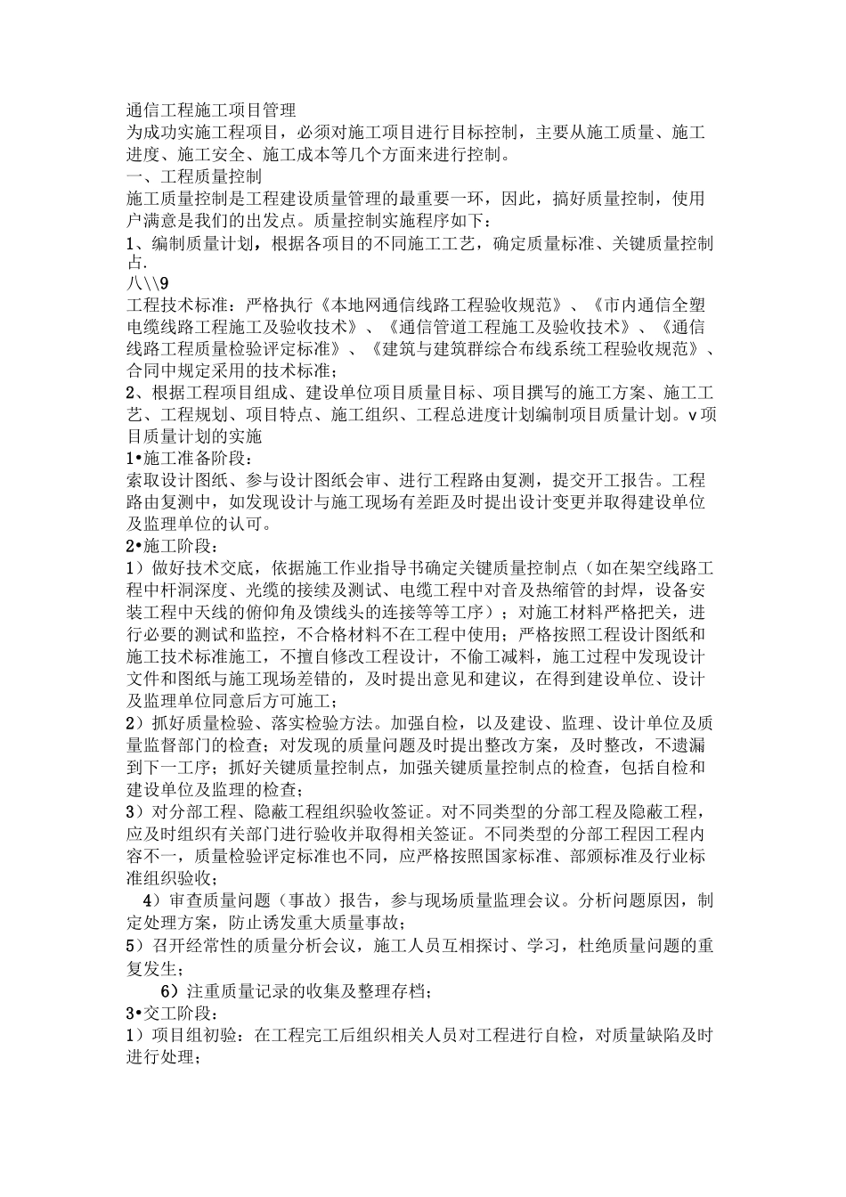 通信工程施工项目管理_第1页