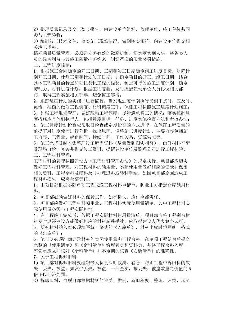 通信工程施工项目管理_第2页