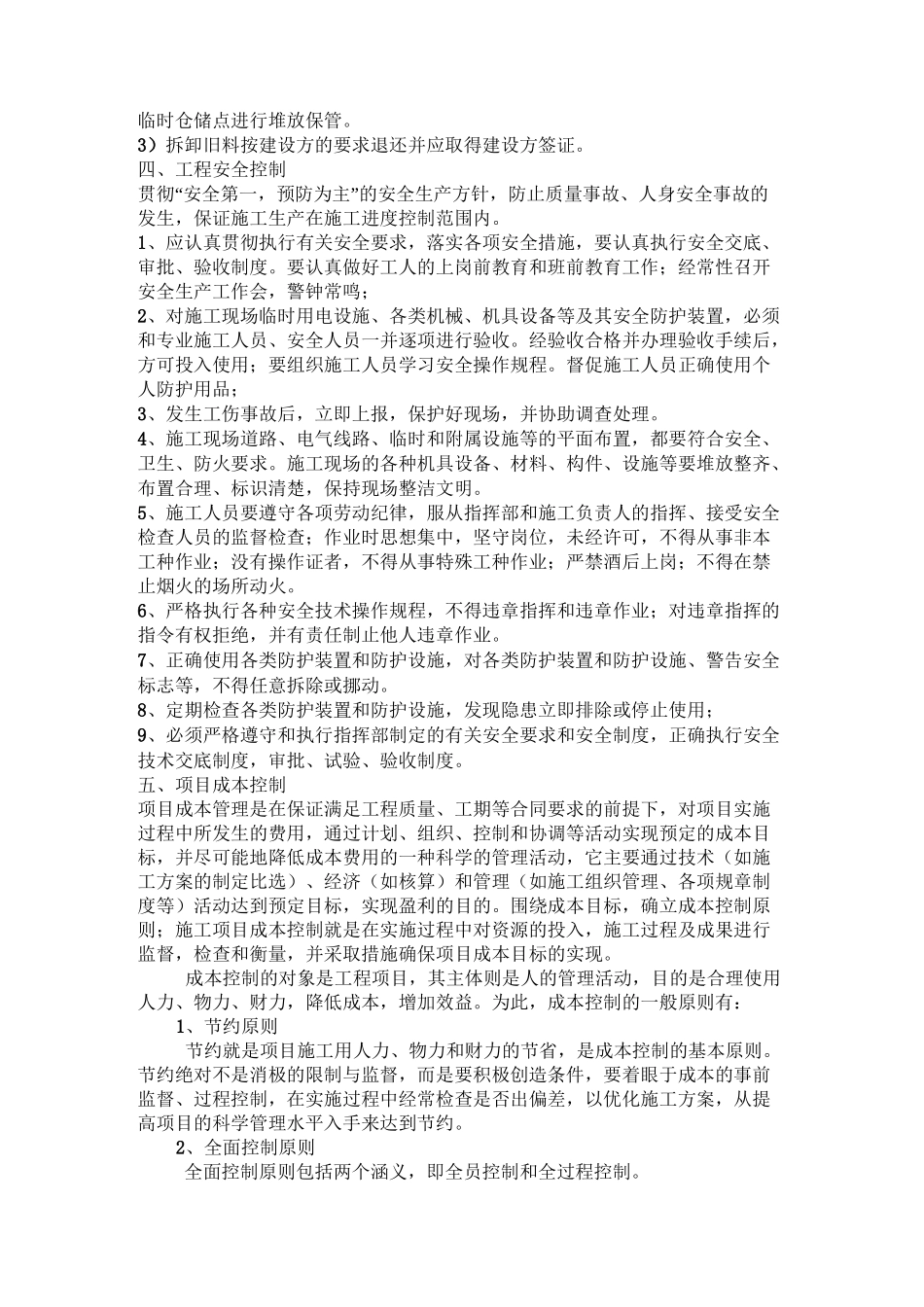 通信工程施工项目管理_第3页