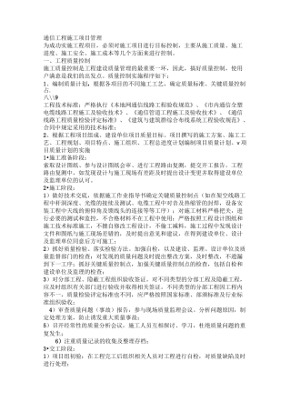 通信工程施工项目管理