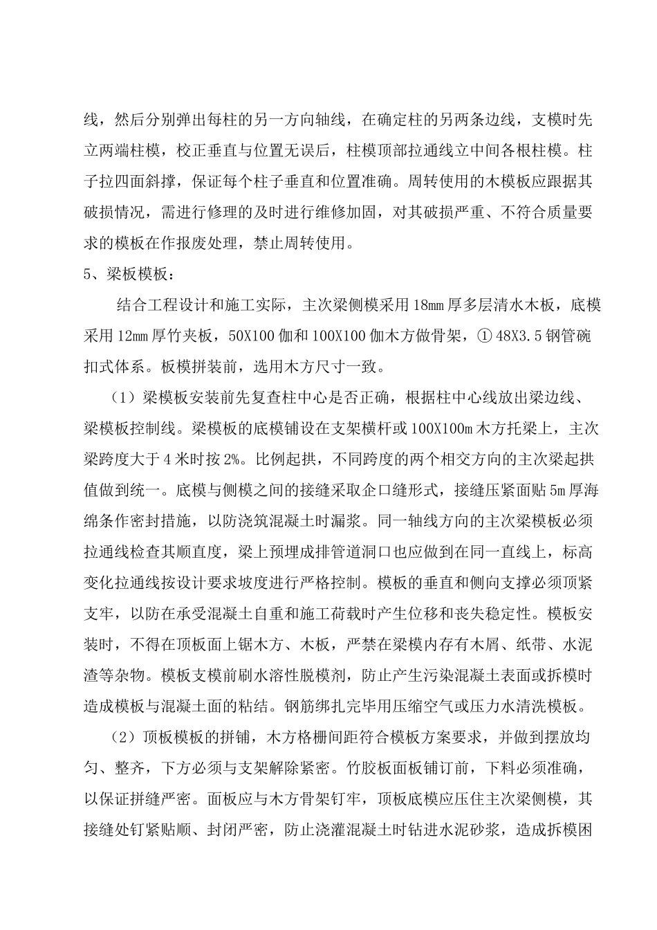 创优施工方案_第2页