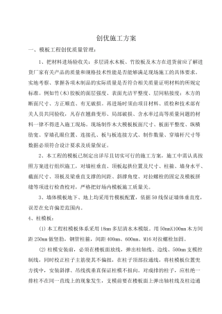创优施工方案