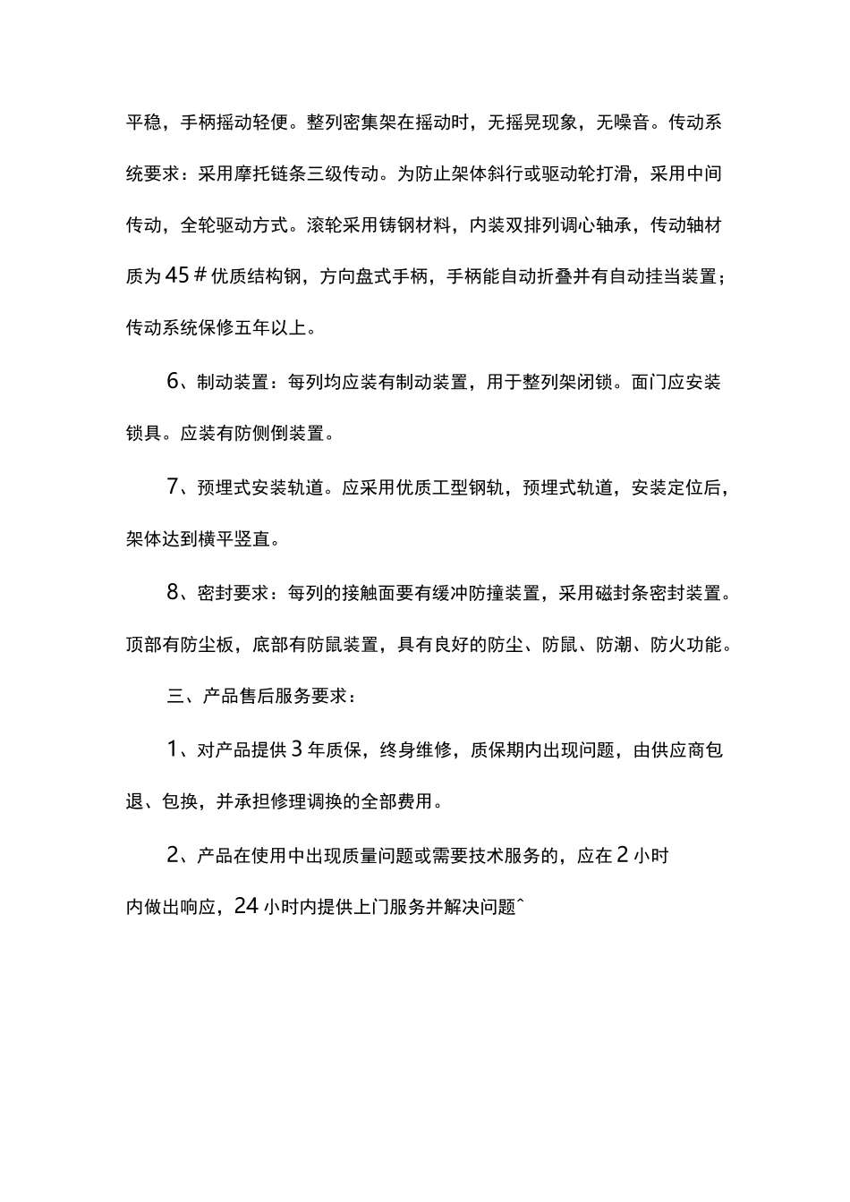 档案室密集架要求_第2页
