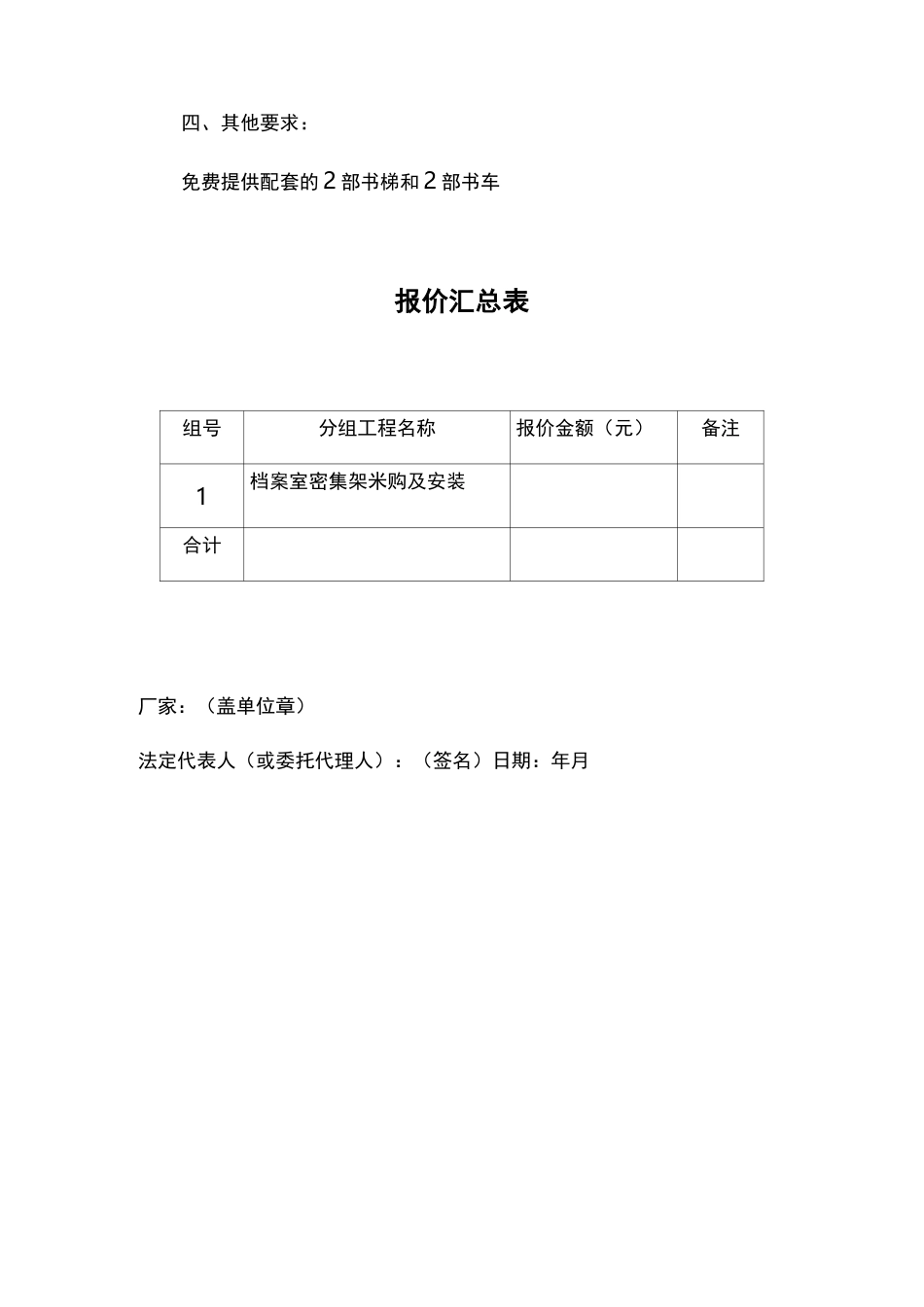档案室密集架要求_第3页