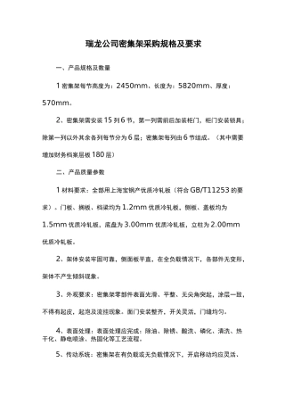 档案室密集架要求