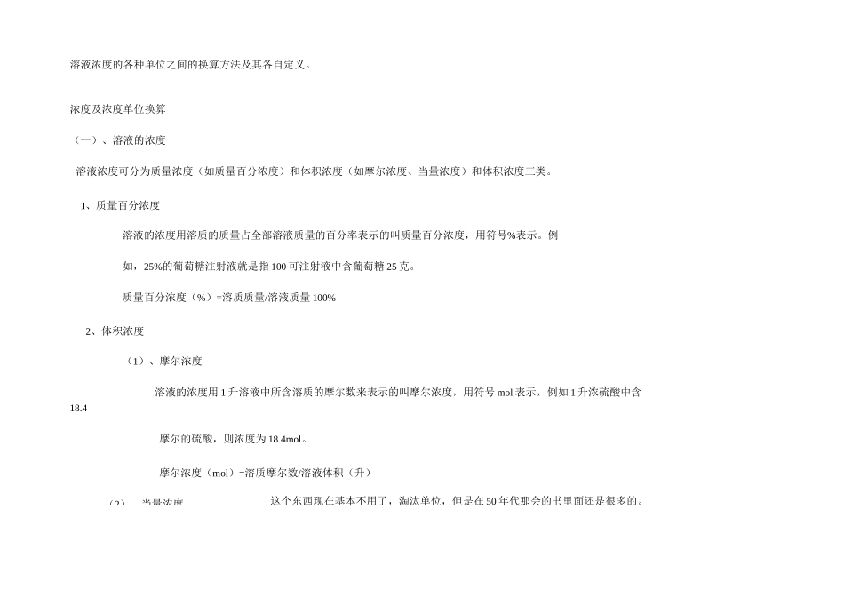 浓度的各种单位换算_第1页