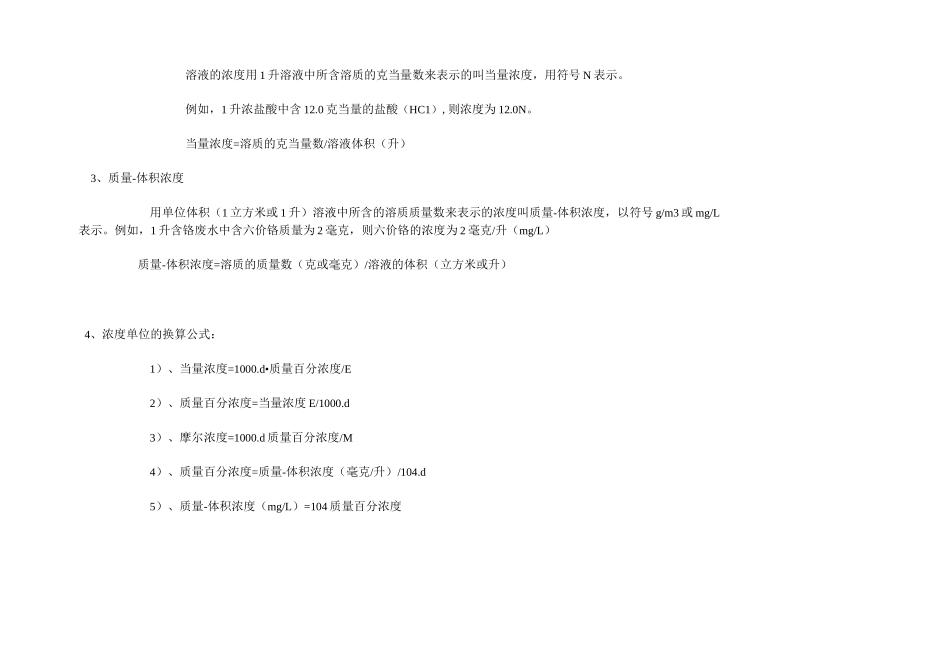 浓度的各种单位换算_第2页