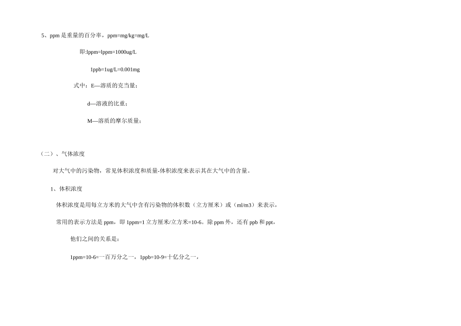 浓度的各种单位换算_第3页