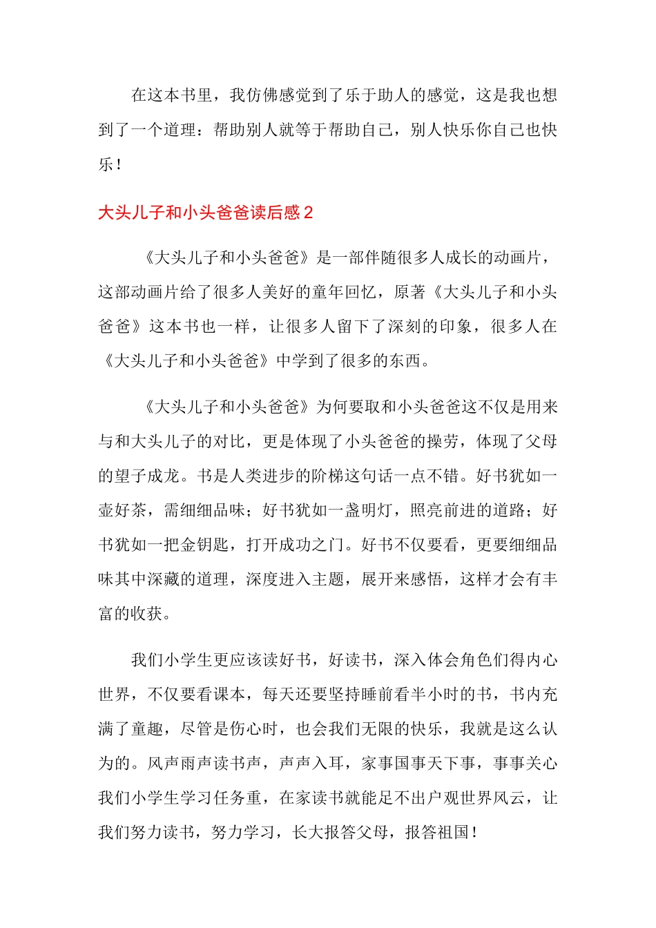 大头儿子和小头爸爸读后感_第2页