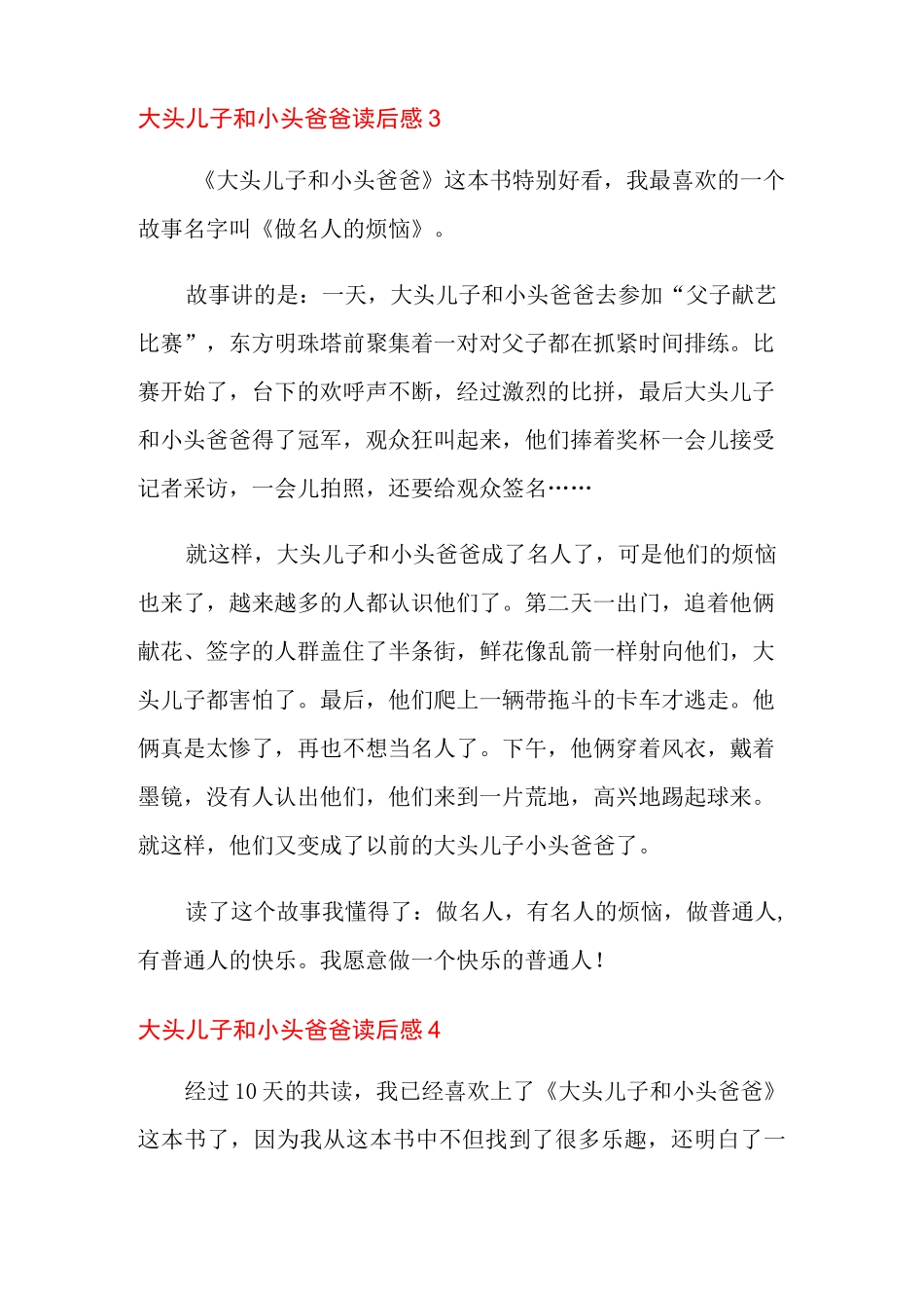 大头儿子和小头爸爸读后感_第3页