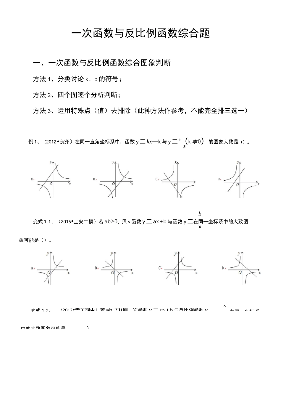 一次函数和反比例函数综合题_第1页