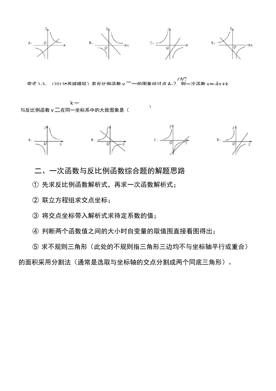 一次函数和反比例函数综合题_第2页