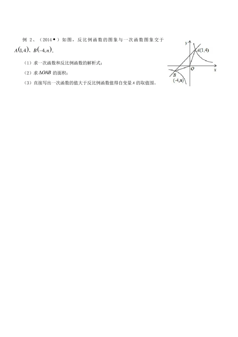 一次函数和反比例函数综合题_第3页