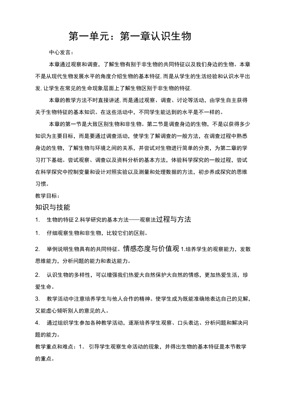 生物集体备课_第1页