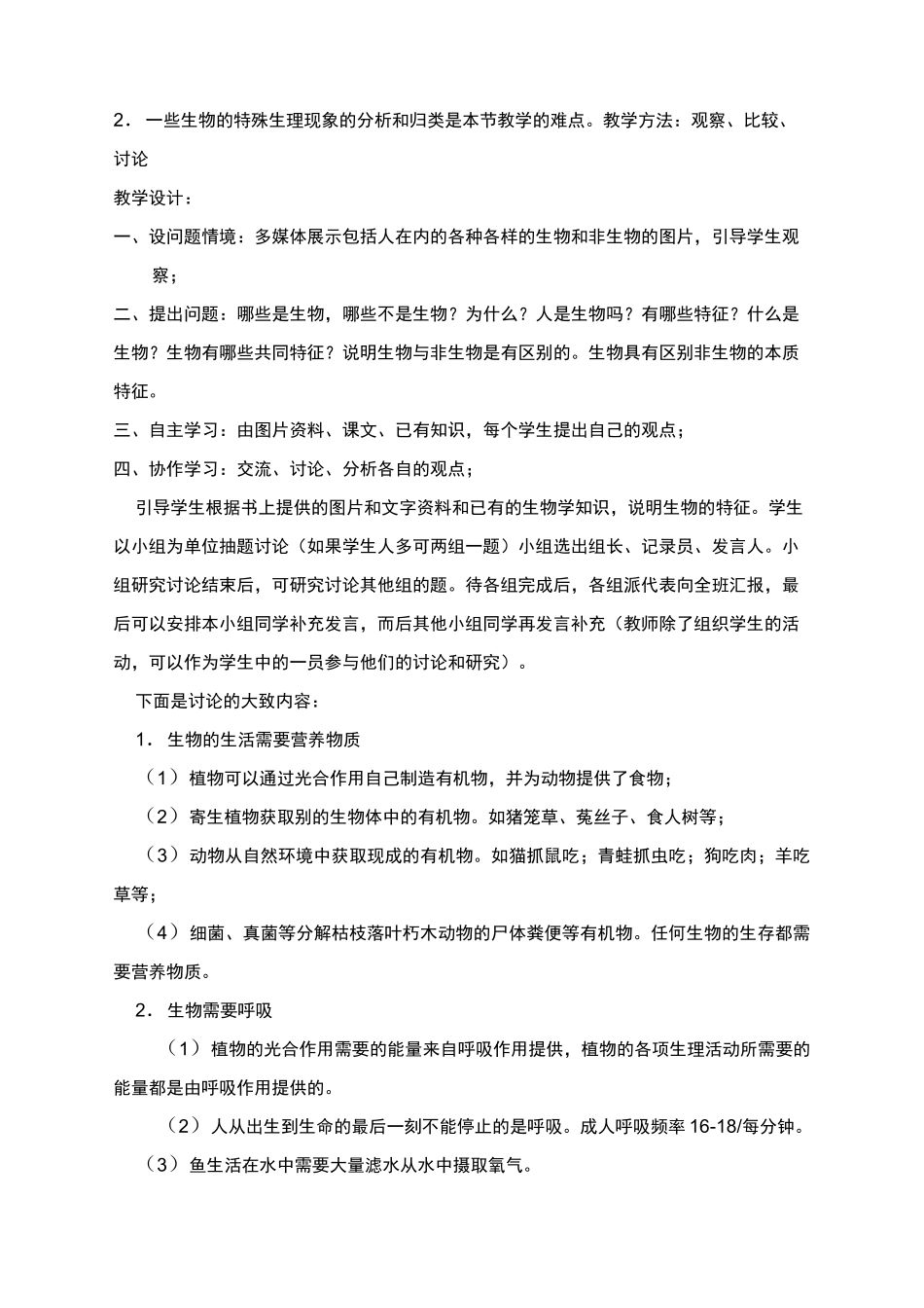 生物集体备课_第2页