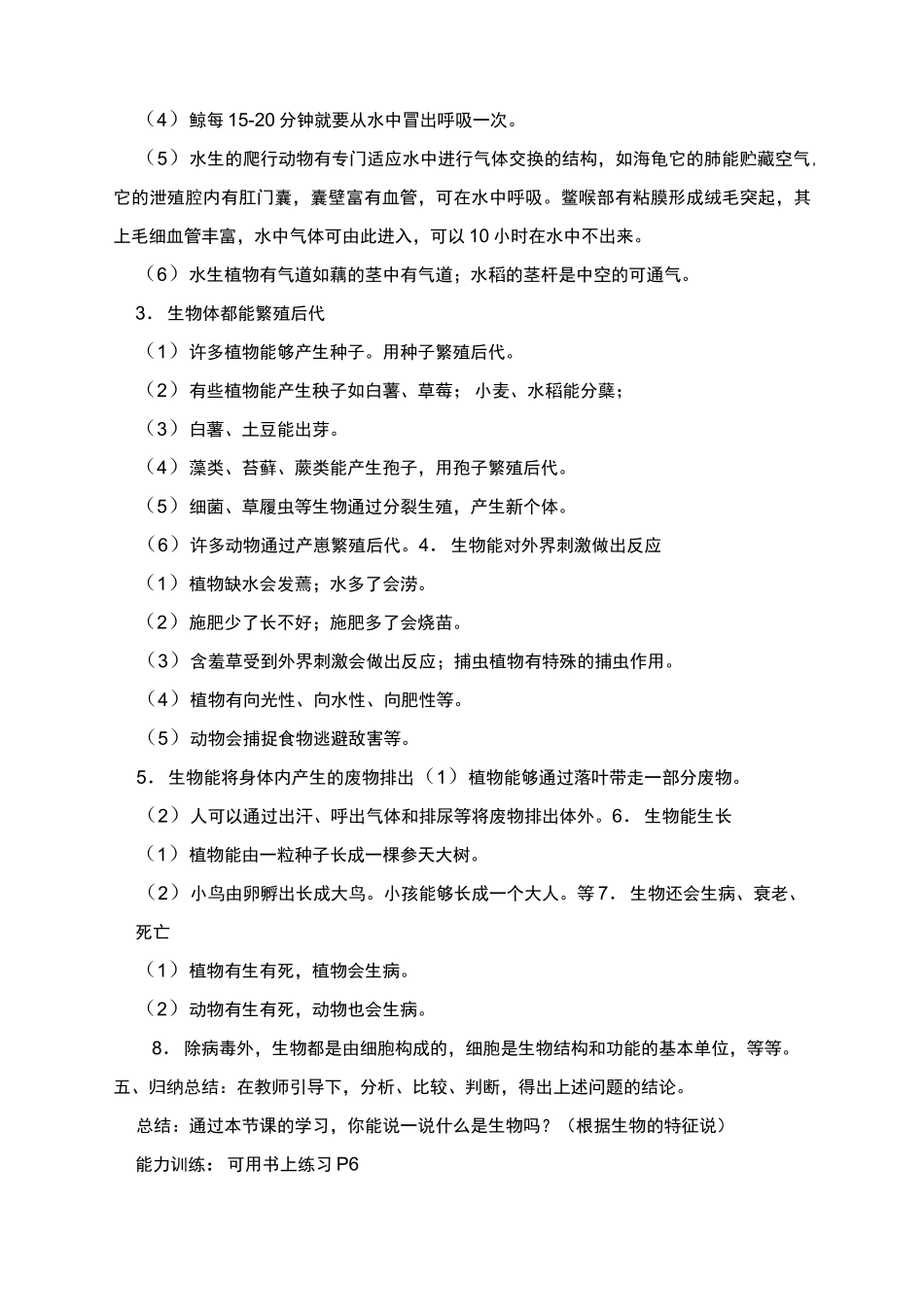 生物集体备课_第3页
