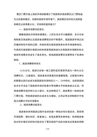 旅游盈利模式