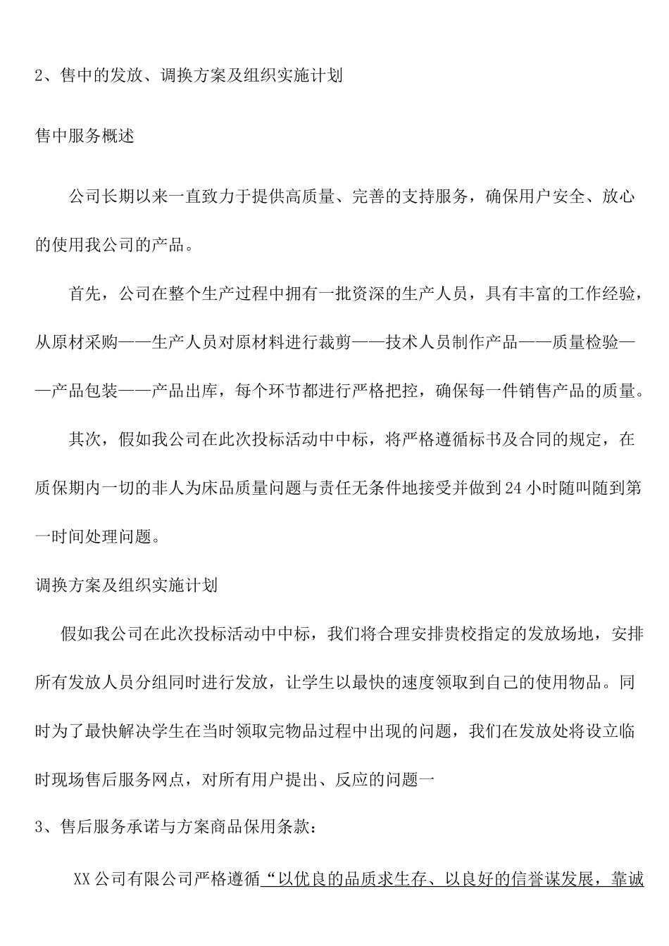 床上用品售后及供货服务方案_第2页