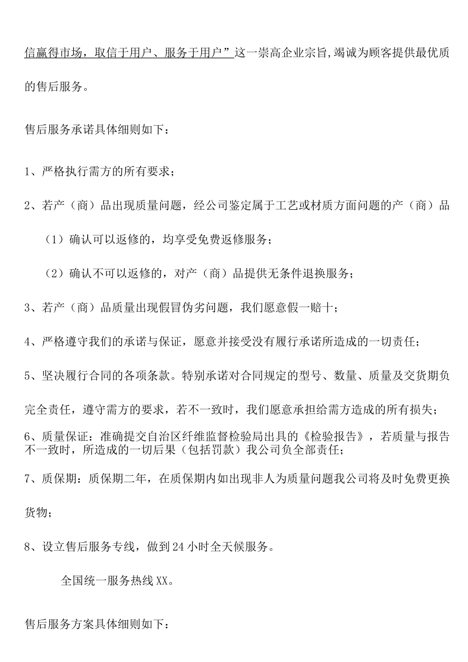 床上用品售后及供货服务方案_第3页