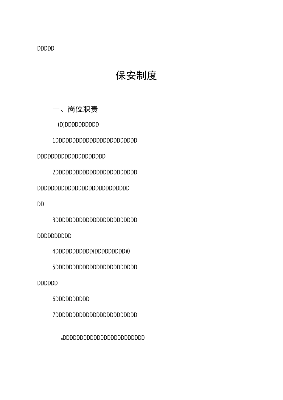 小区物业办公管理制度_第2页