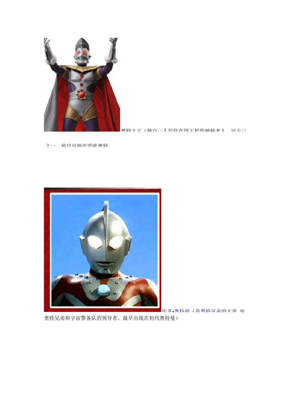 (完整版)奥特曼人物大全_第2页
