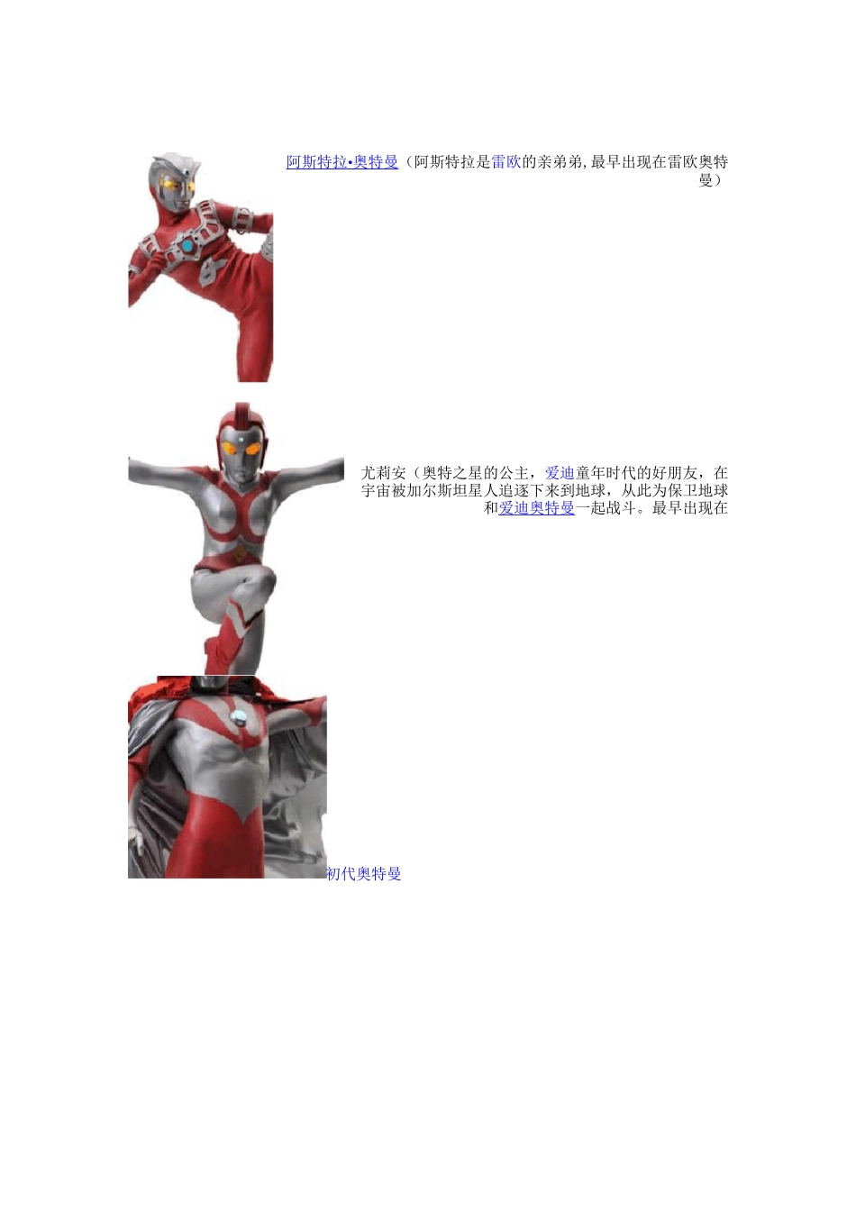 (完整版)奥特曼人物大全_第3页
