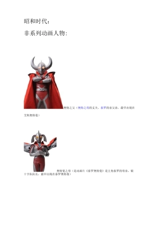 (完整版)奥特曼人物大全