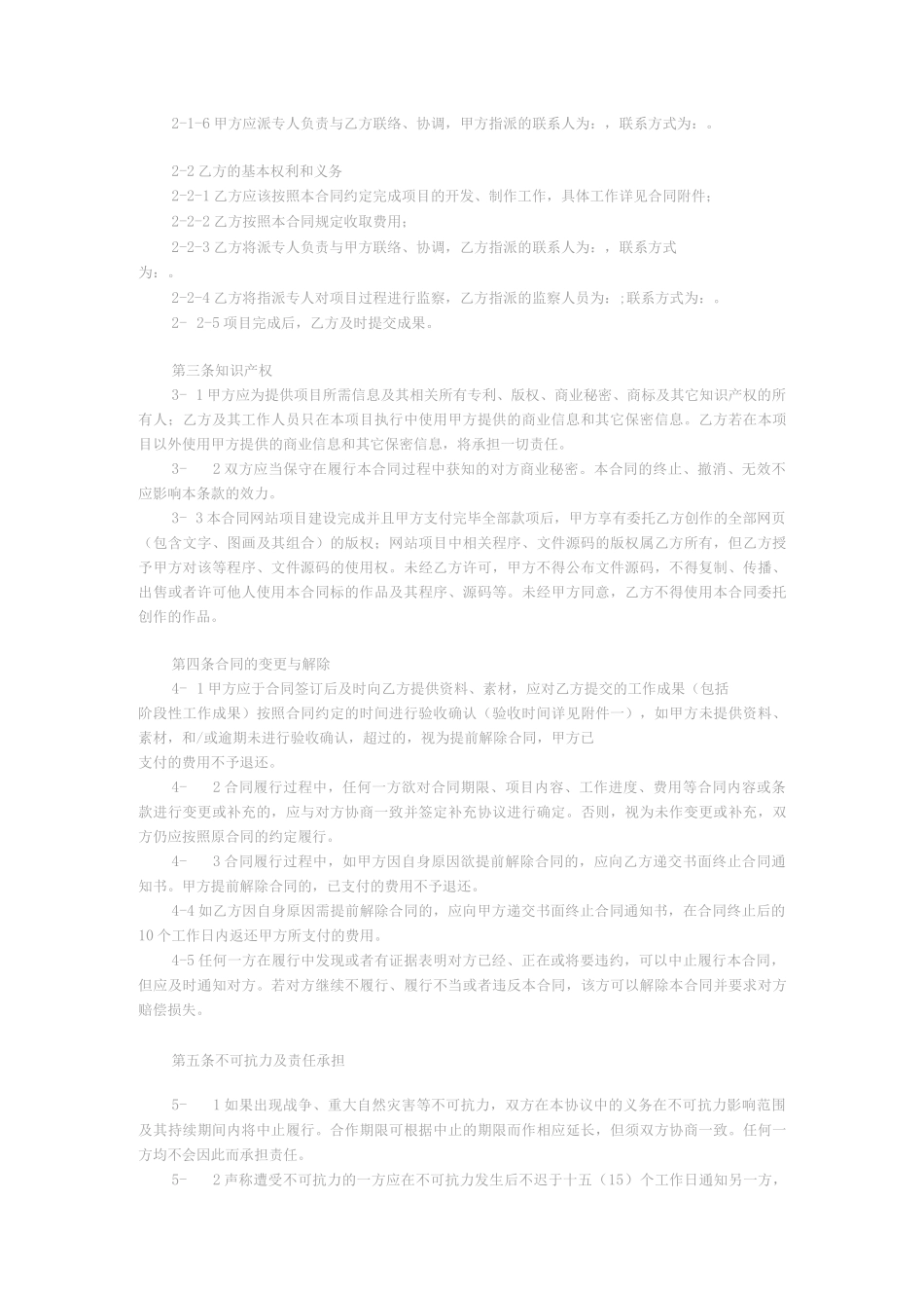 网站开发设计合同_第2页