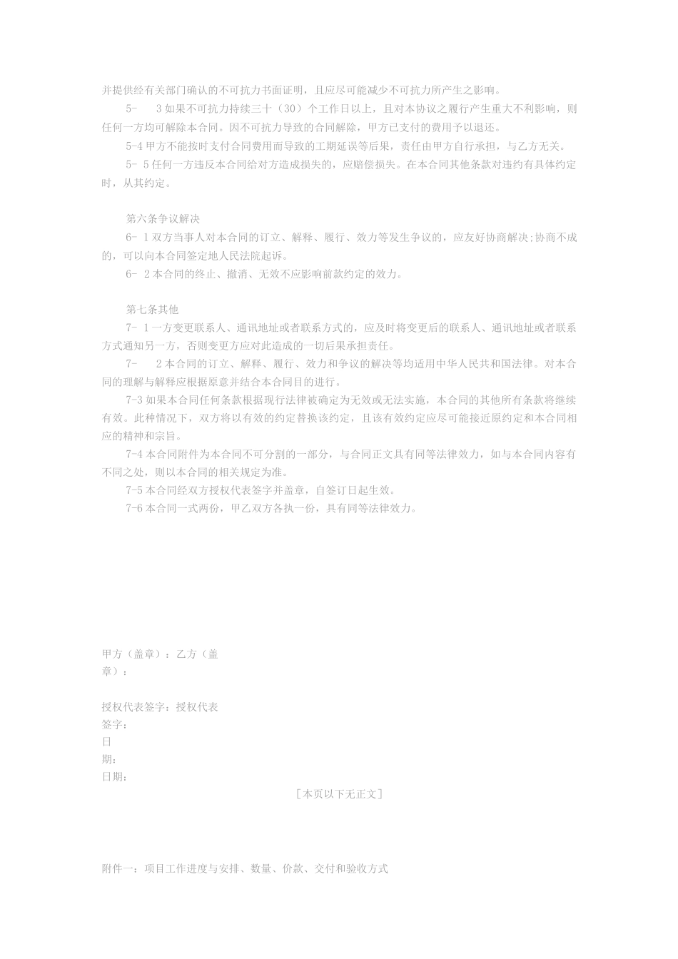 网站开发设计合同_第3页