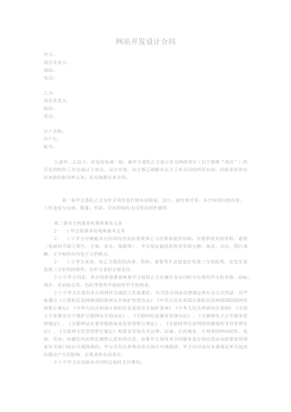 网站开发设计合同