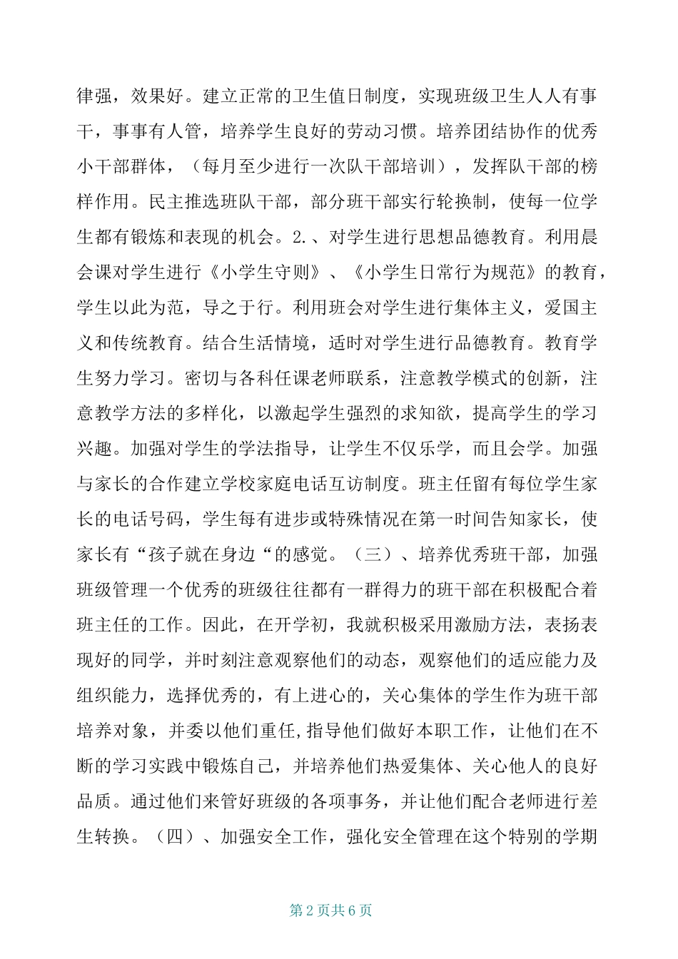 疫情期间班主任工作计划_第2页