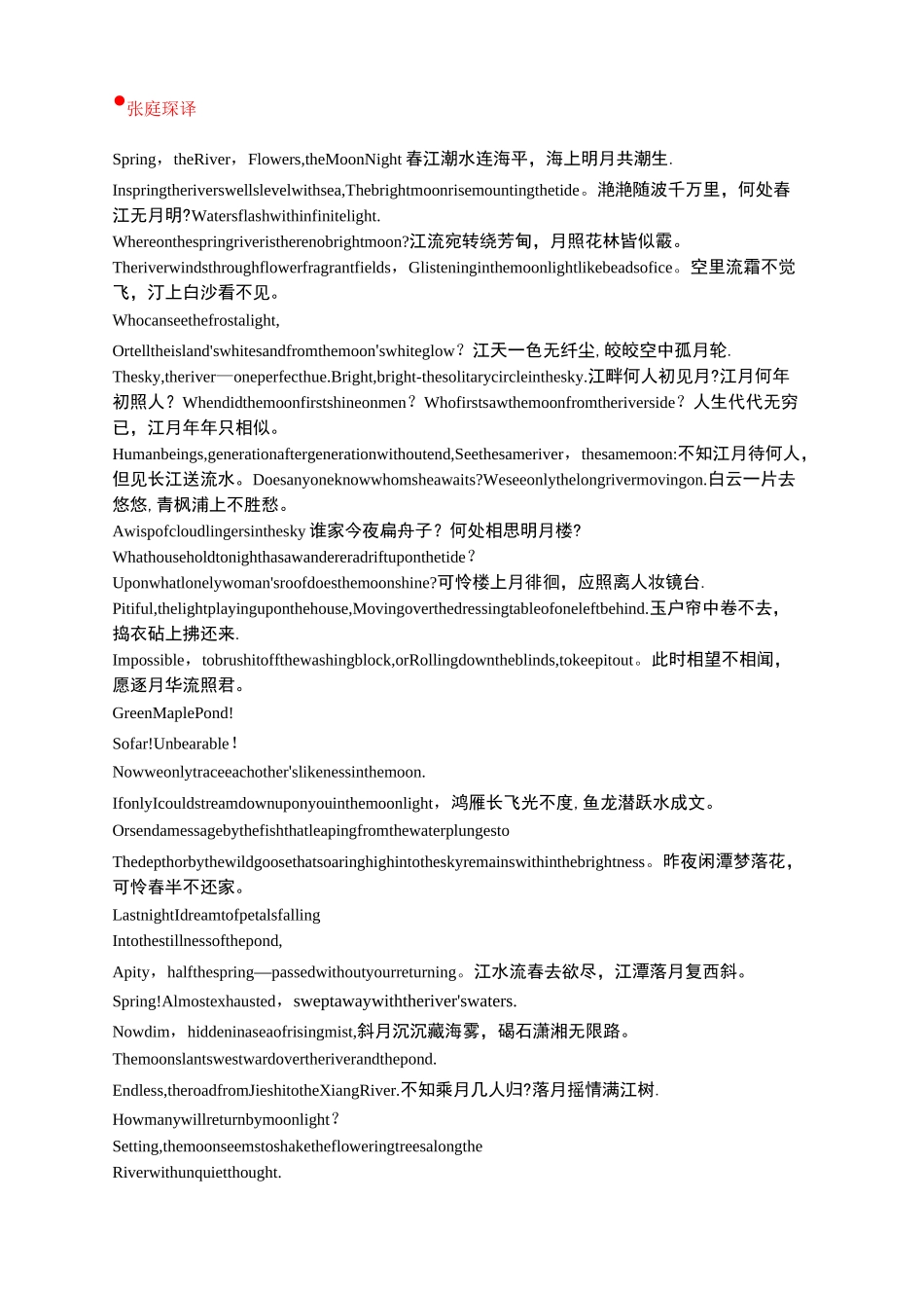 春江花月夜各种英译本_第1页