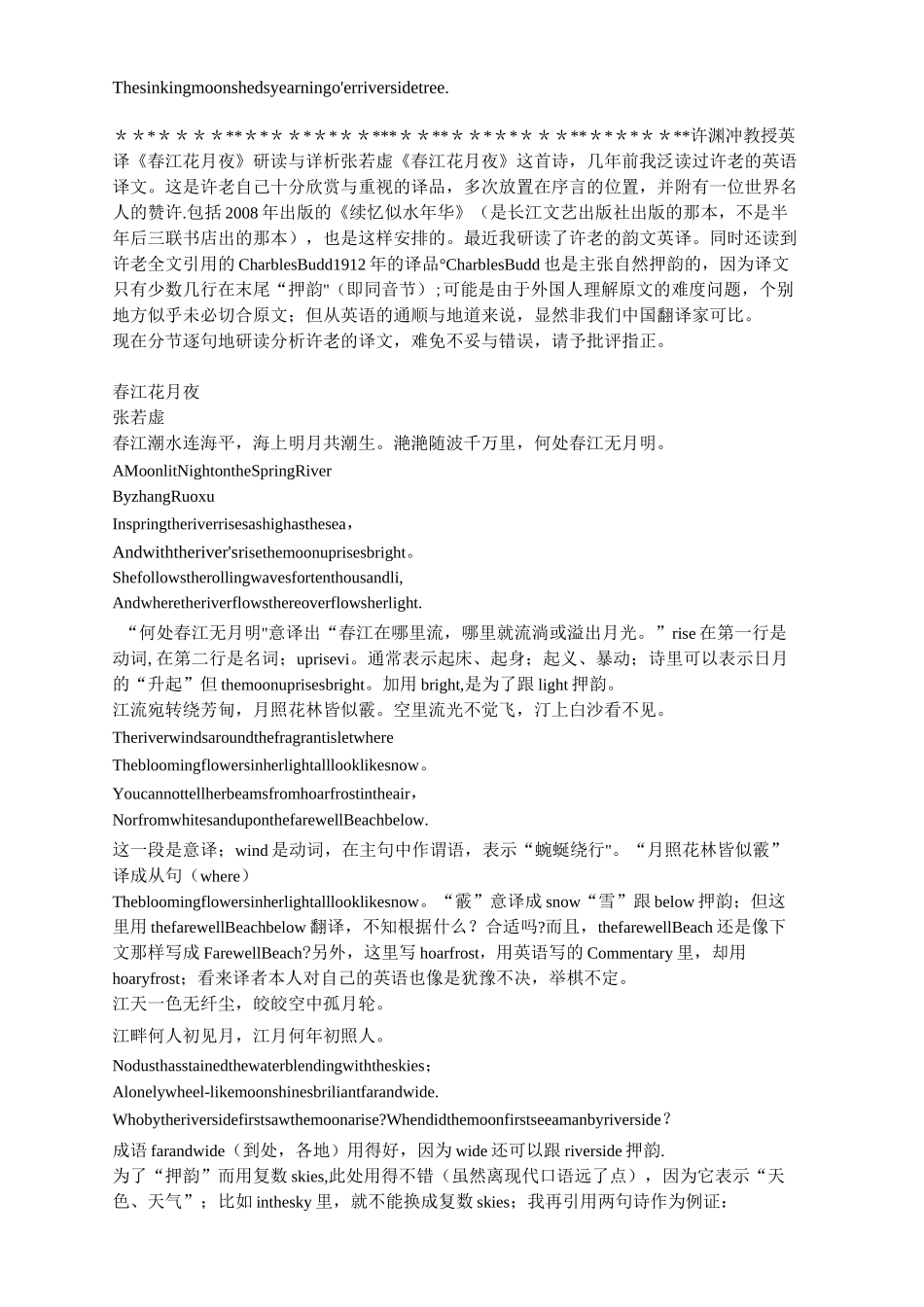 春江花月夜各种英译本_第3页