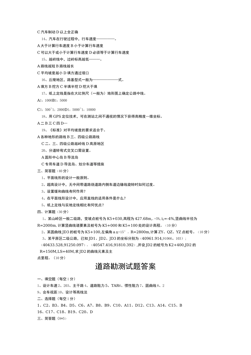 《道路勘测设计》试卷及答案_第2页