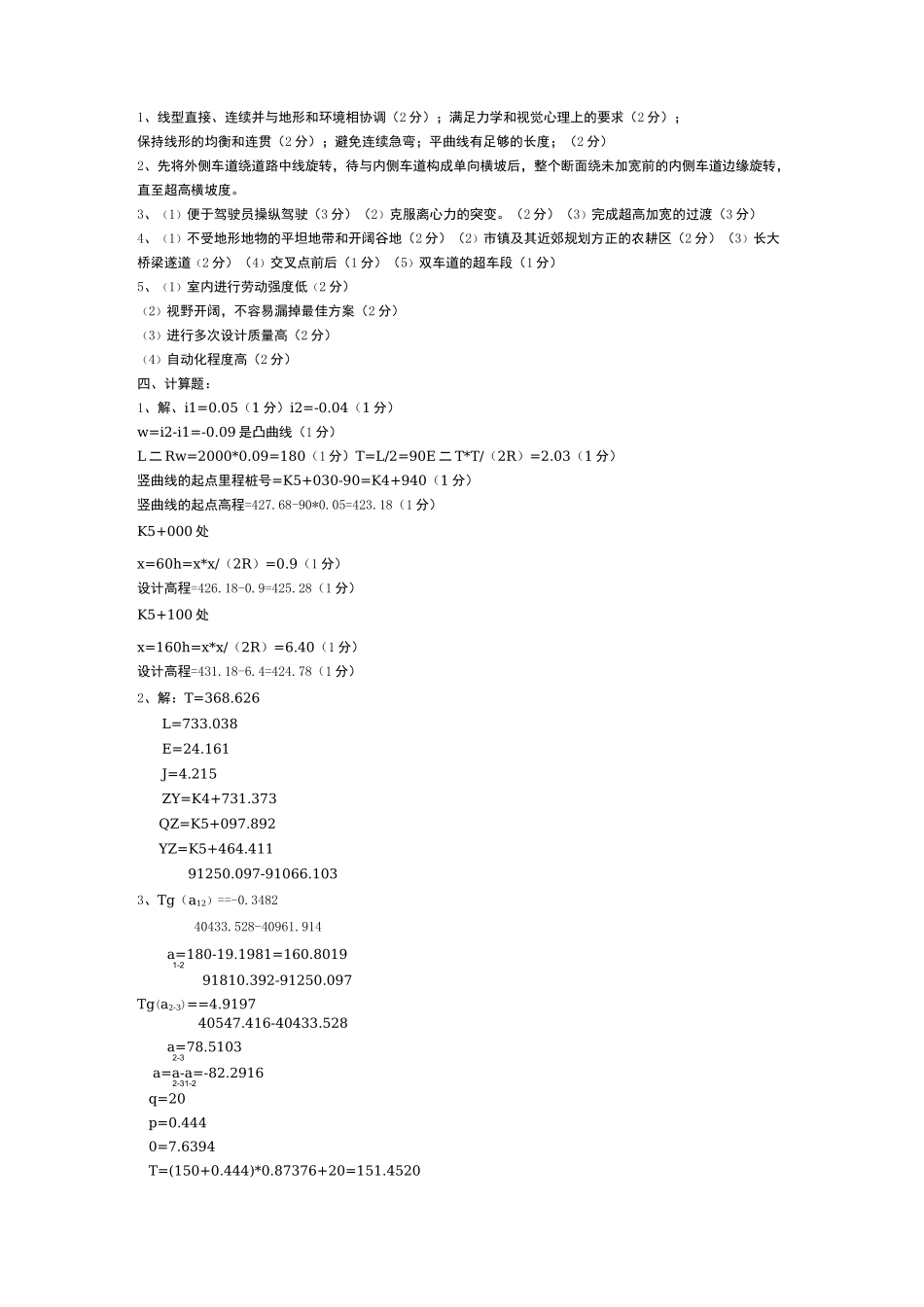 《道路勘测设计》试卷及答案_第3页
