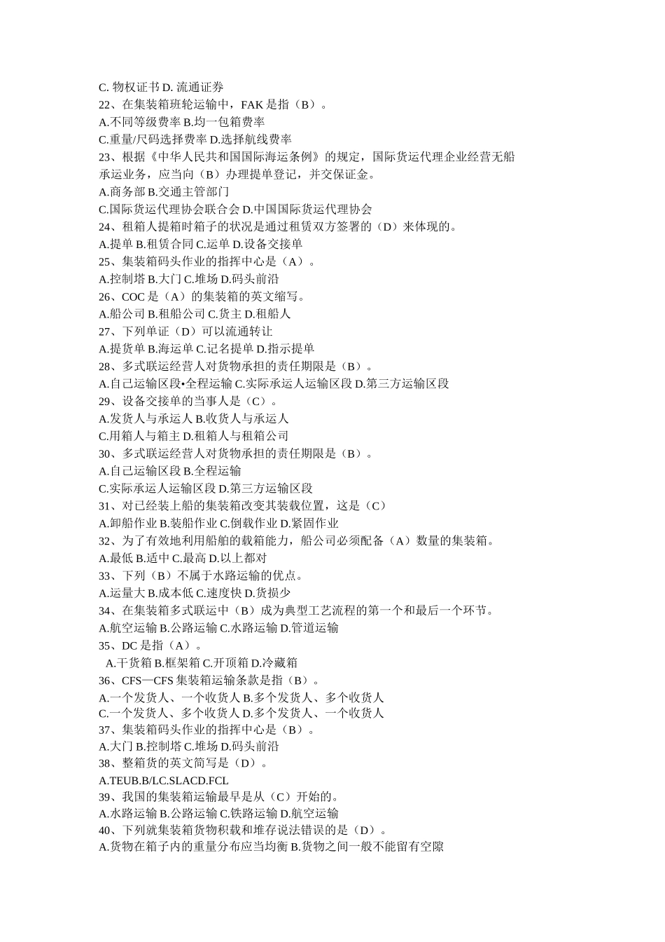 集装箱多式联运复习提纲_第2页