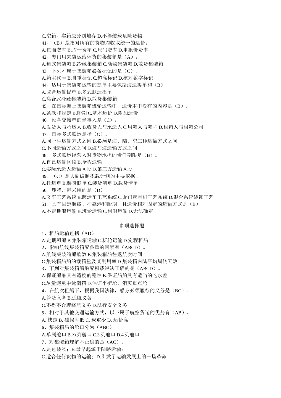 集装箱多式联运复习提纲_第3页