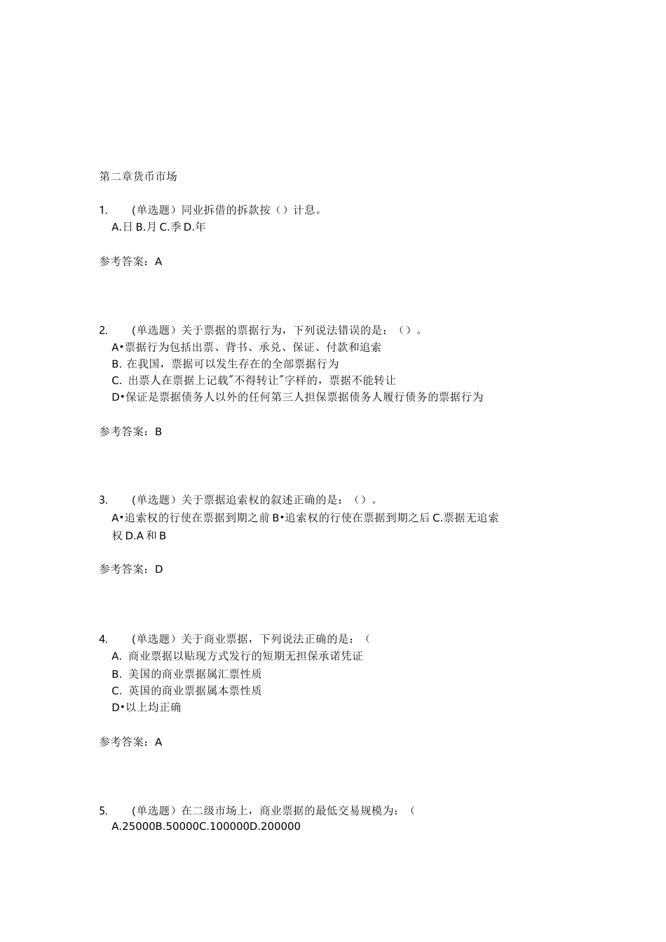 华工金融市场学随堂练习_第2页