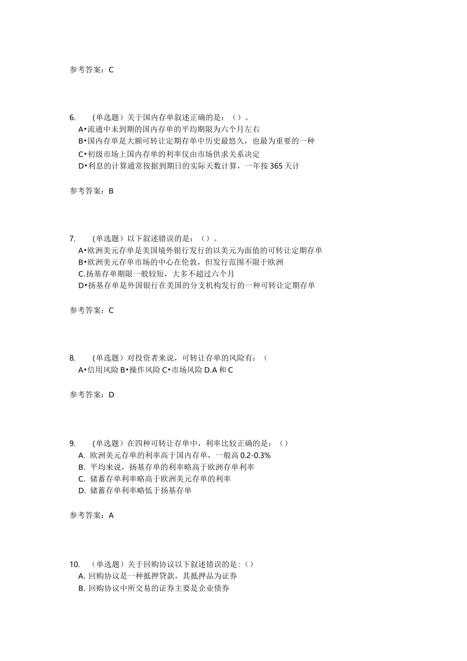 华工金融市场学随堂练习_第3页