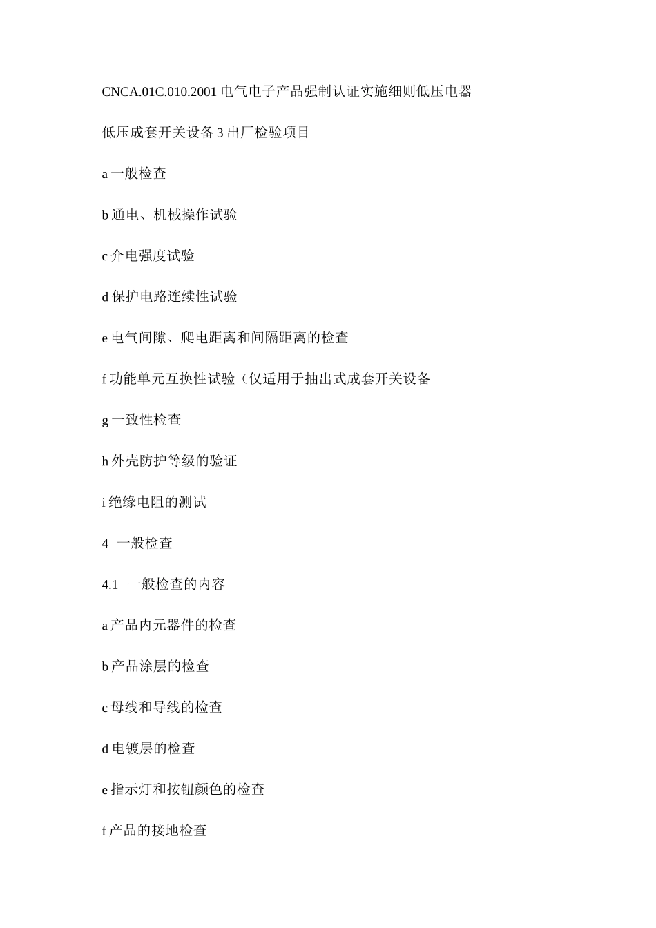 例行检验确认检验规范-配电柜._第2页