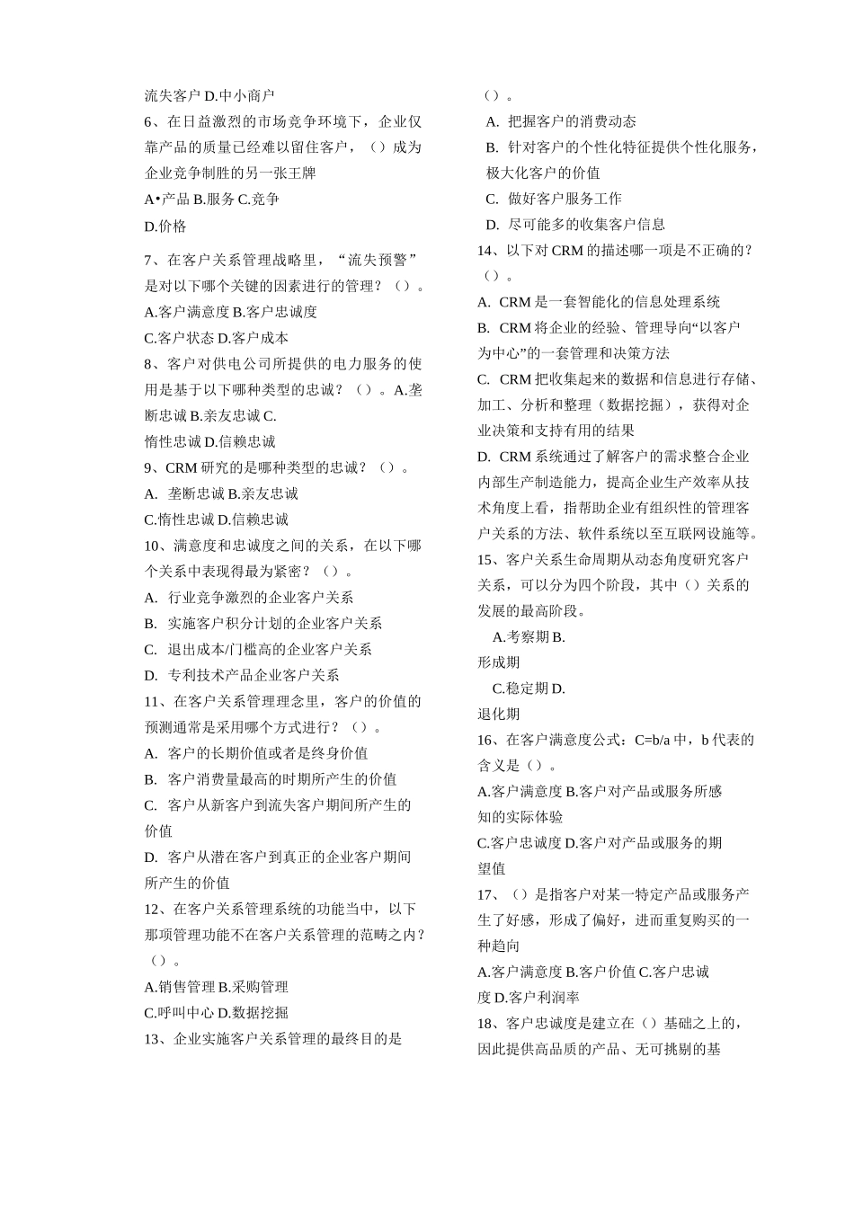 客户关系管理B试卷答案_第2页