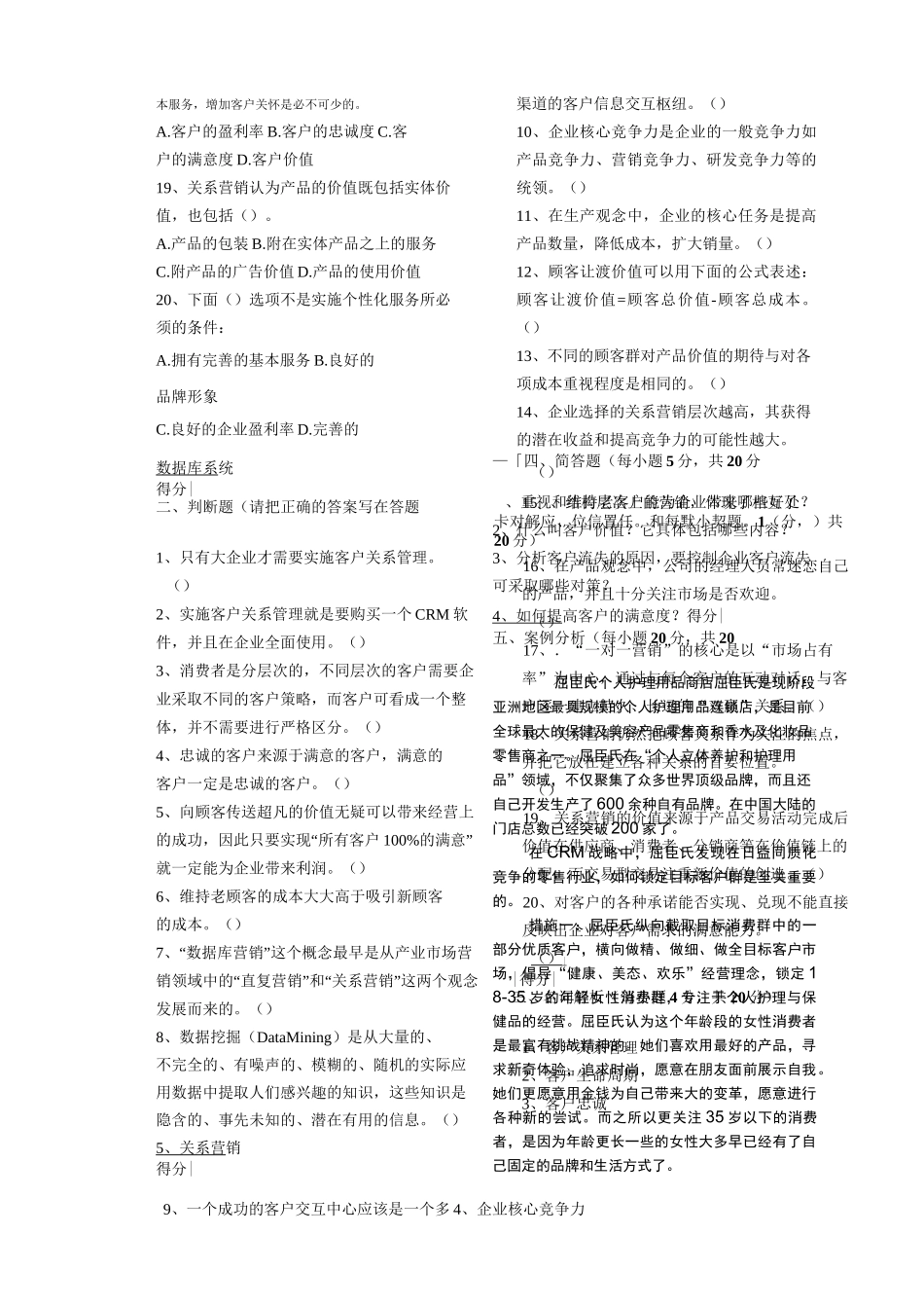 客户关系管理B试卷答案_第3页