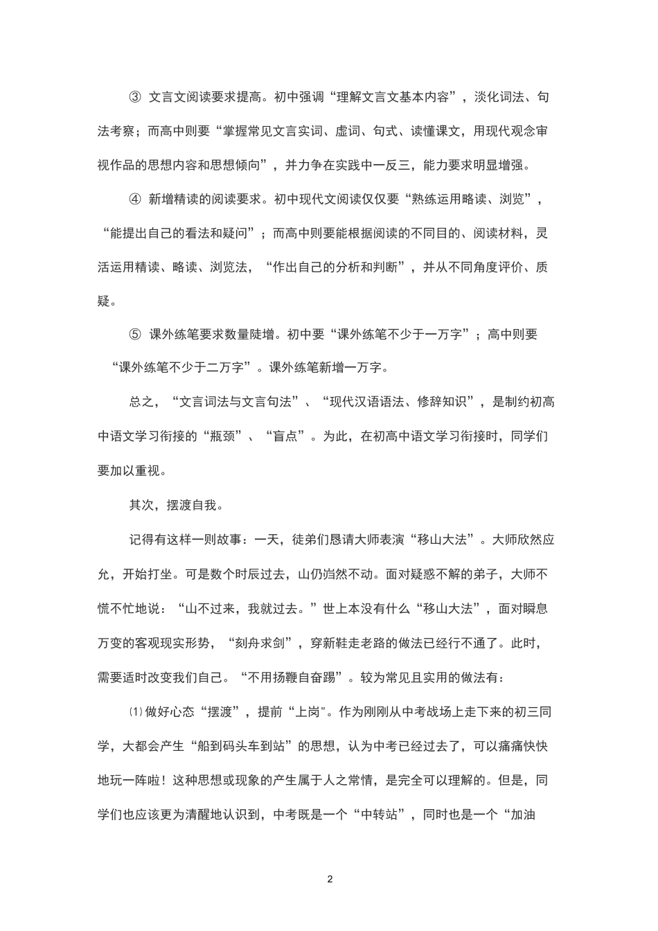 初升高衔接：如何学好高中语文_第2页