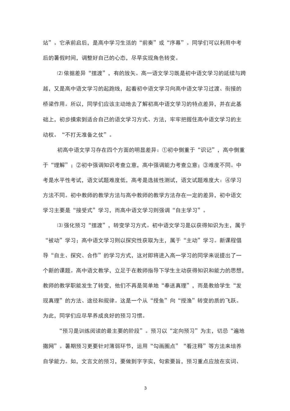 初升高衔接：如何学好高中语文_第3页