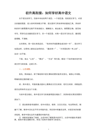 初升高衔接：如何学好高中语文